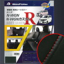 ホンダ N-WGN Nワゴン(JH1・JH2)専用 ソフトレザーRシートカバー 1台分フルセット(ブラック/レッドステッチ) M4-41
