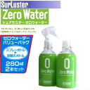 シュアラスター ゼロウォーター バリューパック 280ml×2本セット S-85これを買えば送料無料♪