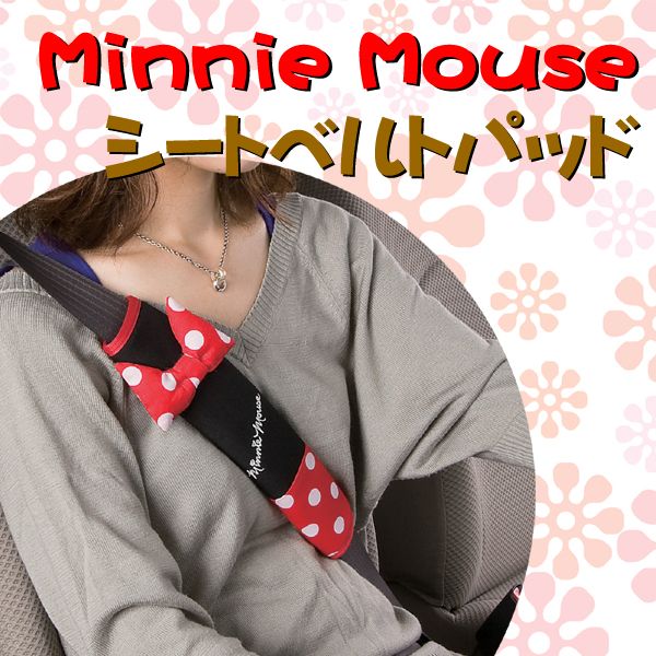 【Minnie Mouse】ラブリーミニー　シートベルトパッド（低反発クッション使用）