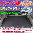 ダイハツ アトレーワゴン(型式:S320G・S330G/年式:H24.4〜)専用 『ネオラゲッジマットS』 ブラック M4-17
