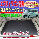 スズキ エブリィワゴン(型式:DA17W/年式:H27.2〜)専用 『ネオラゲッジマットS』 ブラック M4-47
