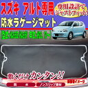 スズキ アルト/アルトバン(型式:HA36S・HA36V/年式:H26.12〜)専用 『ネオラゲッジマットS』 ブラック M4-55