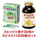 スピメイトセット(スピメイト1本+スピメイト青汁1箱)【スピルリナ/酵素/青汁/乳酸菌】【送料込】マルチビタミン/アルカリ性食品/核酸/食物繊維/ガンマリノレン酸/クロロフィル/野菜不足/栄養補助食品/発酵食品/jalgae【HLS_DU】【RCP】