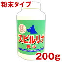 ワンワン・スピルリナ(粉末)200g 安全安心のスピルリナ(藻)100%ペット用サプリ/マルチビタミン/良質タンパク/野菜不足/クロロフィル/栄養補助食品/犬/猫/小鳥/便臭/健康管理/jalgae【HLS_DU】【RCP】