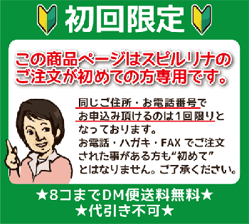 スピルリナ アイテム口コミ第5位