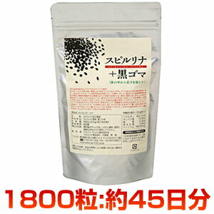 「体の中から若さを保とう！」【スピルリナ・黒ゴマ】　1800粒×200mg（約45日分）jalgae【あす楽対応】