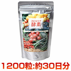 酵素パワーで効率アップ【スピルリナ・酵素】　1200粒×200mg（約30日分）jalgae【あす楽対応】