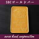 純金 インゴット ingot 金地金 24金 SBC 純金インゴット 10g 24k UBS 発行 スイスバンクコーポレーション グッドデリバリーバー スイス コインバー 24k k24 gold ingot 99.99% au