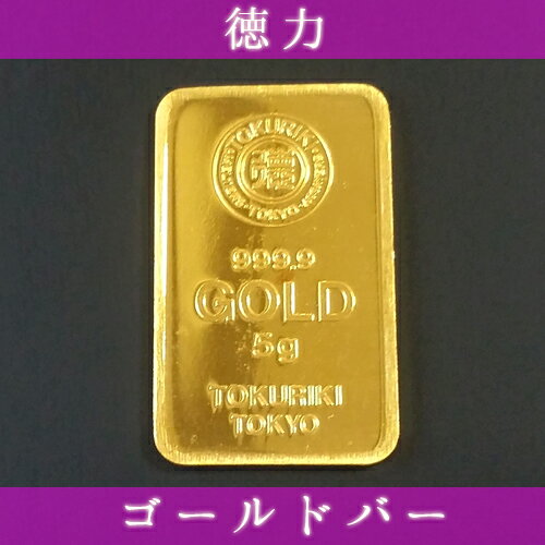 純金 インゴット ingot 金地金 24金 徳力 純金インゴット 5g 24金ゴールド(…...:spacegold:10001140