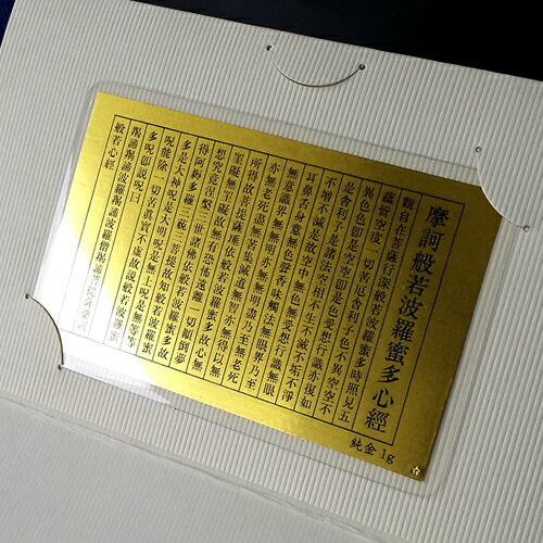 【純金 カード 御守り】24金 般若経 1g 田中貴金属発行 純金護符 お守り 縁起物 経典 般若心...:spacegold:10001100