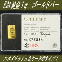 【純金1g】UBSゴールド バー 1g スイスUBS銀行発行純金 金 ゴールド コイン 品位 99.99% 硬貨 貨幣