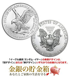 【新品】『イーグル銀貨 1オンス ランダム・イヤー クリアケース入り』純銀 コイン アメリカ造幣局発行 31.1gの純銀 品位___99.9％ 高純度 シルバー アメリカン イーグル 動物 アニマル 鷲 国鳥 自由の女神 アメリカ 合衆国 Silver Coin《安心の本物保証》【保証書付き】