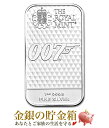 【新品】『007 ジェームズ・ボンド シルバーバー 1オンス ダイヤモンドは永遠に』純銀 インゴット イギリス王立造幣局発行 31.1gの純銀 品位:99.99% スパイ アクション ショーン・コネリー 映画 イギリス 英国 イングランド《安心の本物保証》【保証書付き・巾着袋付き】