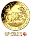 【新品】『野生生物 象金貨 1/50オンス 2019年製 クリアケース入り』純金 コイン ソマリア発行 0.62g 品位:99.99% ゴールド コイン アフリカ エレファント 動物 アニマル Gold Coin《安心の本物保証》【保証書付き・巾着袋入り】