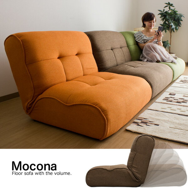 リクライニング座椅子1人掛け/Mocona(モコナ)[商品番号