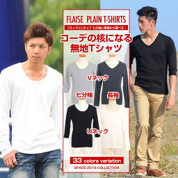 Tシャツ 7分袖 七分袖 長袖 ロンT メンズ 春 春服 選べる4パターン ティーシャツ <strong>カットソー</strong> Vネック Uネック ロングTシャツ無地 プレーン <strong>きれいめ</strong> インナー 学生 シャツ クルーネック <strong>きれいめ</strong> 着こなしコーデ 30代 40代 50代 送料無料