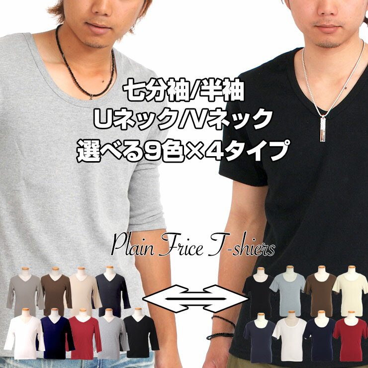 Tシャツ 7分袖 七分袖 半袖 メンズ 夏服 選べる4パターン ティーシャツ 半袖 Vネッ…...:spade1:10002236