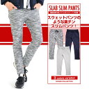 スリムパンツ メンズ ニット スラブ杢 イージーパンツ スウェットパンツ メンズ スリム スエット スエットパンツ 細身 おしゃれスウェットパンツ シスウェット スキニー 美脚 XL 02P03Dec16