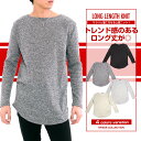 ロング丈ニット ロングセーター ロング丈 セーター 長袖 メンズ ニット 長袖 ロング カットソー 春 春服 インナー 重ね着 カットソー Tシャツ 3代目 無地 ボートネック きれいめ お洒落 おしゃれ 学生 ダンス 通学 02P03Dec16