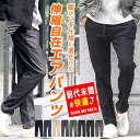 エアパンツ あったか パンツ ストレッチ メンズ イージーパンツ ズボン 暖パンツ ウォーム スリム チノパン 伸びる チノパンツ ストレート ボトムス 秋 秋服