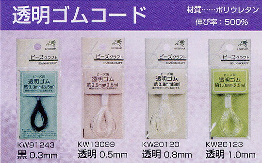【ビーズクラフト】ビーズ用 透明ゴム 0.3〜1.0mm
