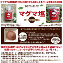 マグマ塩 料理用 1Kg