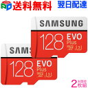 お買い得2枚組microSDXC 128GB【送料