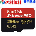 256GB microSDXCカード マイクロSD