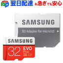 microSDHCカード 32GB【翌日配達】Samsung...