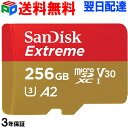 microSDXC 256GB SanDisk サ