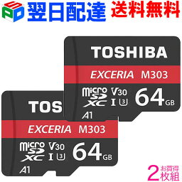 お買得<strong>2枚</strong>組 microSDカード microSDXC 64GB 東芝 Toshiba【翌日配達送料無料】<strong>マイクロ</strong><strong>sdカード</strong> UHS-I U3 V30 R___98MB/s W___65MB/s アプリ最適化A1 4K対応 Nintendo Switch動作確認済 海外パッケージ THN-M303R0640C4