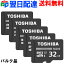 お買得5枚組 microSDカード マイクロSD microSDHC 32GB Toshiba 東芝【翌日配達送料無料】UHS-I 超高速100MB/s FullHD対応 企業向けバルク品 SD-C32G2T3W
