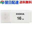 USBメモリ 16GB KIOXIA（旧東芝メモリー）日本製 LU202W016GG4 海外パッケージ ホワイト KXUSB16G-LU202WGG4