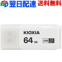 USBメモリ 64GB USB3.2 Gen1 日本製【翌日配達送料無料】 KIOXIA（旧東芝メモリー）TransMemory U301 キャップ式 ホワイト LU301W064GC..