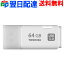 USBメモリ 64GB 東芝 TOSHIBA【翌日配達送料無料】USB3.0 パッケージ品
