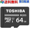 microSDカード マイクロSD microSDXC 64GB【送料無料翌日配達】Toshiba 東芝 UHS-I 超高速100MB/s パッケージ品