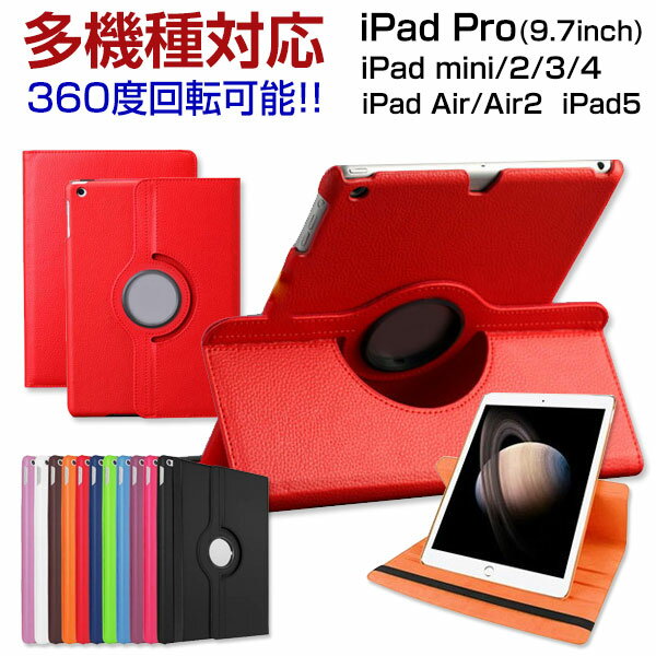 iPad5 iPad mini1/2/3/4 iPad Air/Air2 iPad2/3/4 レザーケース 送料無料 お買い物マラソンセール