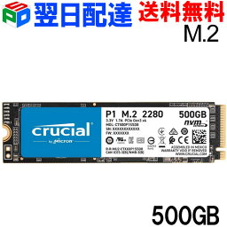 Crucial P1 500GB 3D NAND NVMe PCIe M.2 SSD CT500P1SSD8【翌日配達送料無料】パッケージ品 MCSSD500G-P1