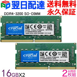 Crucial DDR4ノートPC用 メモリ Crucial 32GB (<strong>16GB</strong>x2枚)【永久保証・翌日配達送料無料】 <strong>DDR4-3200</strong> SODIMM CT16G4SFS832A 海外パッケージ