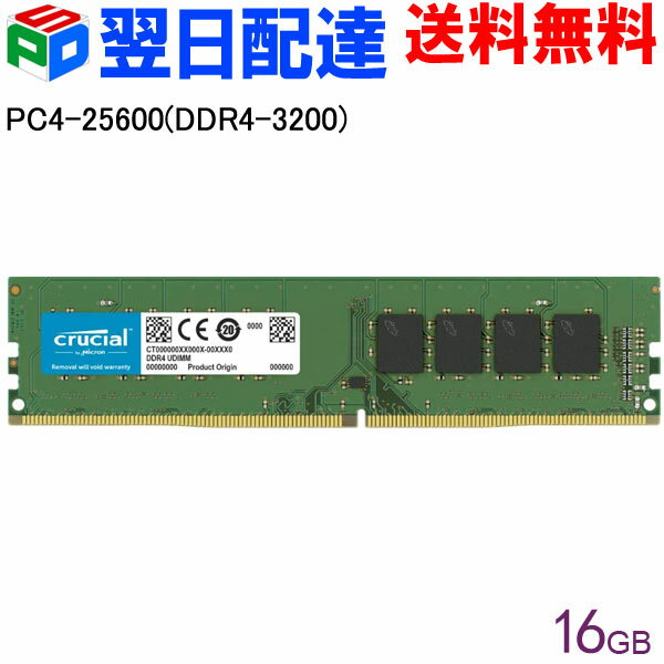 ポイント10倍 <strong>デスクトップPC用メモリ</strong> Crucial 16GB(16GBx1枚) 【永久保証・翌日配達送料無料】<strong>DDR4-3200</strong> UDIMM CT16G4DFRA32A 海外パッケージ