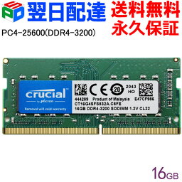 Crucial DDR4ノートPC用 メモリ Crucial <strong>16GB</strong>【永久保証・翌日配達送料無料】 <strong>DDR4-3200</strong> SODIMM CT16G4SFS832A 海外パッケージ SODIMM-CT16G4SFS832A