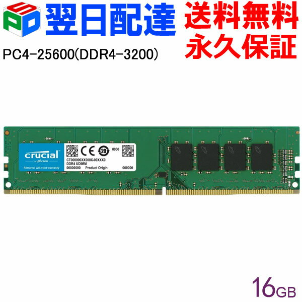 【18日限定ポイント5倍】<strong>デスクトップPC用メモリ</strong> Crucial 16GB(16GBx1枚) 【永久保証・翌日配達送料無料】<strong>DDR4-3200</strong> UDIMM CT16G4DFRA32A 海外パッケージ