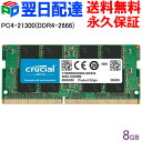 Crucial DDR4ノートPC用 メモリ Crucial 8GB PC4-21300(DDR4-2666)SODIMM CT8G4SFRA266 海外パッケージ SODIMM-CT8G4SFRA266