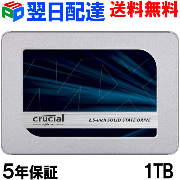 期間限定ポイント2倍！Crucial クルーシャル SSD 1TB(1000GB)内蔵 2.5インチ 7mm MX500 SATA3 【5年保証・翌日配達送料無料】CT1000MX500SSD1