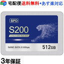SPD製SSD 512GB 3D NAND TLC SATAIII 【3年保証】 R:550MB/s 内蔵2.5インチ 堅牢 軽量なアルミ製筐体 S200-SC512G 宅配便送料無料 あす楽対応