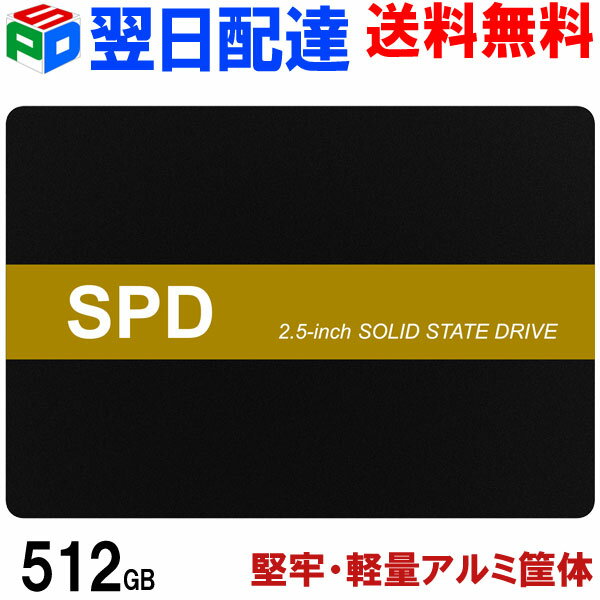 SPD SSD 512GB 堅牢・軽量アルミ製筐体 2.5インチ 7mm SATAIII 6Gb/s 550MB/s 3D NANDフラッシュ搭載 デスクトップパソコン ノートパソコン PS4検証済み 優れた放熱性 エラー訂正機能 省電力 SQ300-SC512GD 3年半保証・翌日配達送料無料