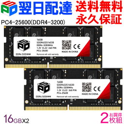 ノートPC用メモリ SPD <strong>DDR4-3200</strong> PC4-25600【永久保証・翌日配達送料無料】 SODIMM 32GB(<strong>16GB</strong>x2枚) CL22 260 PIN SDDR432S16G30