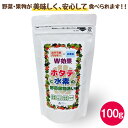国内初!野菜洗浄剤 水素水とホタテパウダーのダブル効果! 「ホタテと水素」100g ホタテ貝パウダーと水素水で野菜・果物を洗う クリックポスト発送 代金引換不可 配達日時指定不可