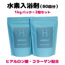 メーカー直売 送料無料 水素風呂が1回分 80円!
