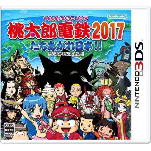  新品 3DS 桃太郎電鉄 2017 たちあがれ日本...:specunion:10003320